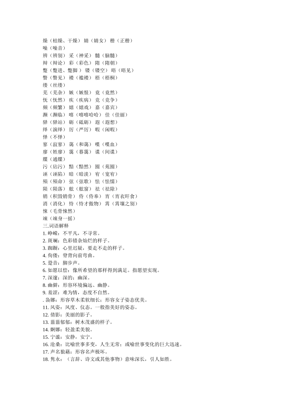 高中语文第一二三册知识大盘点_第3页