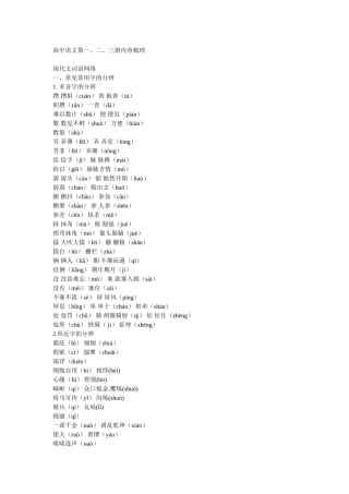 高中语文第一二三册知识大盘点