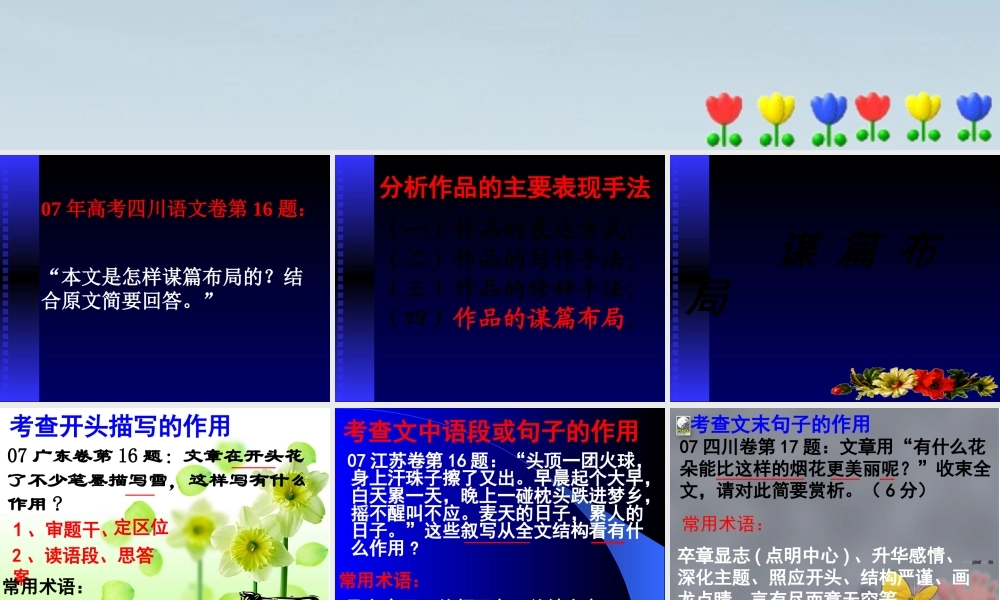 公开课分析作品的主要表现手法