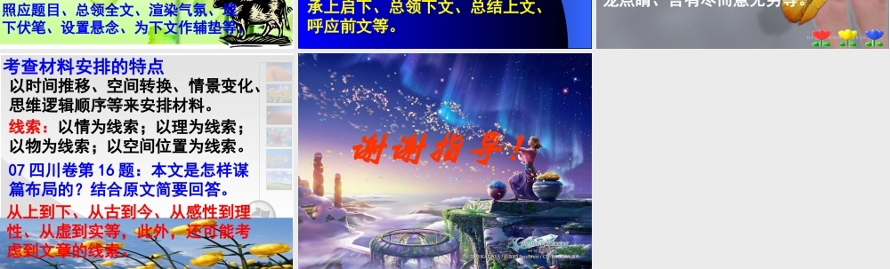 公开课分析作品的主要表现手法