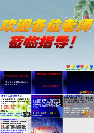 公开课分析作品的主要表现手法