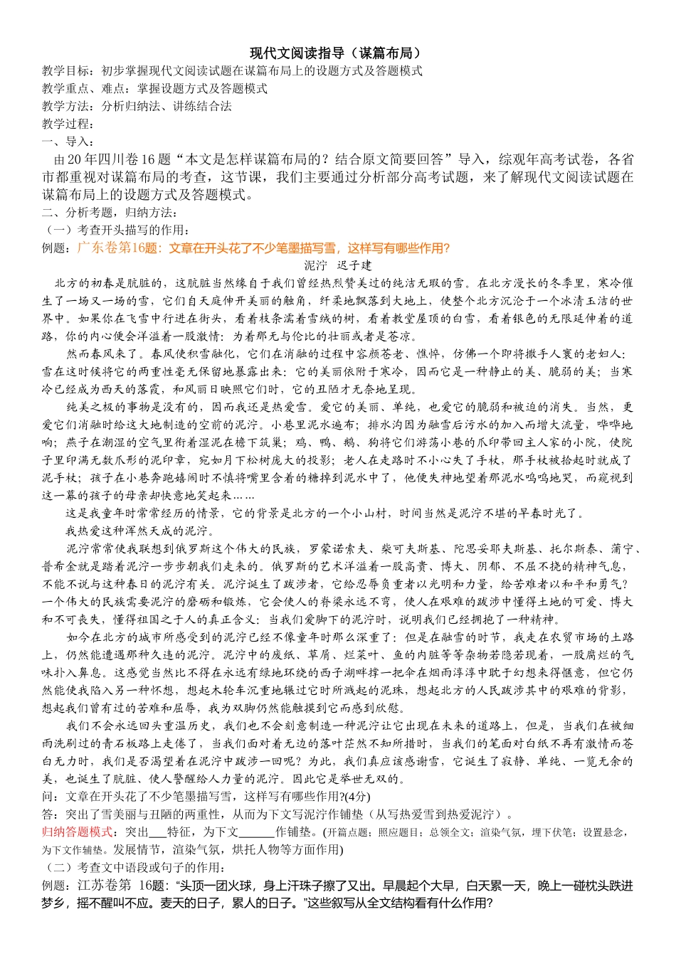 公开课教案现代文阅读试题在谋篇布局上的设题方式_第1页