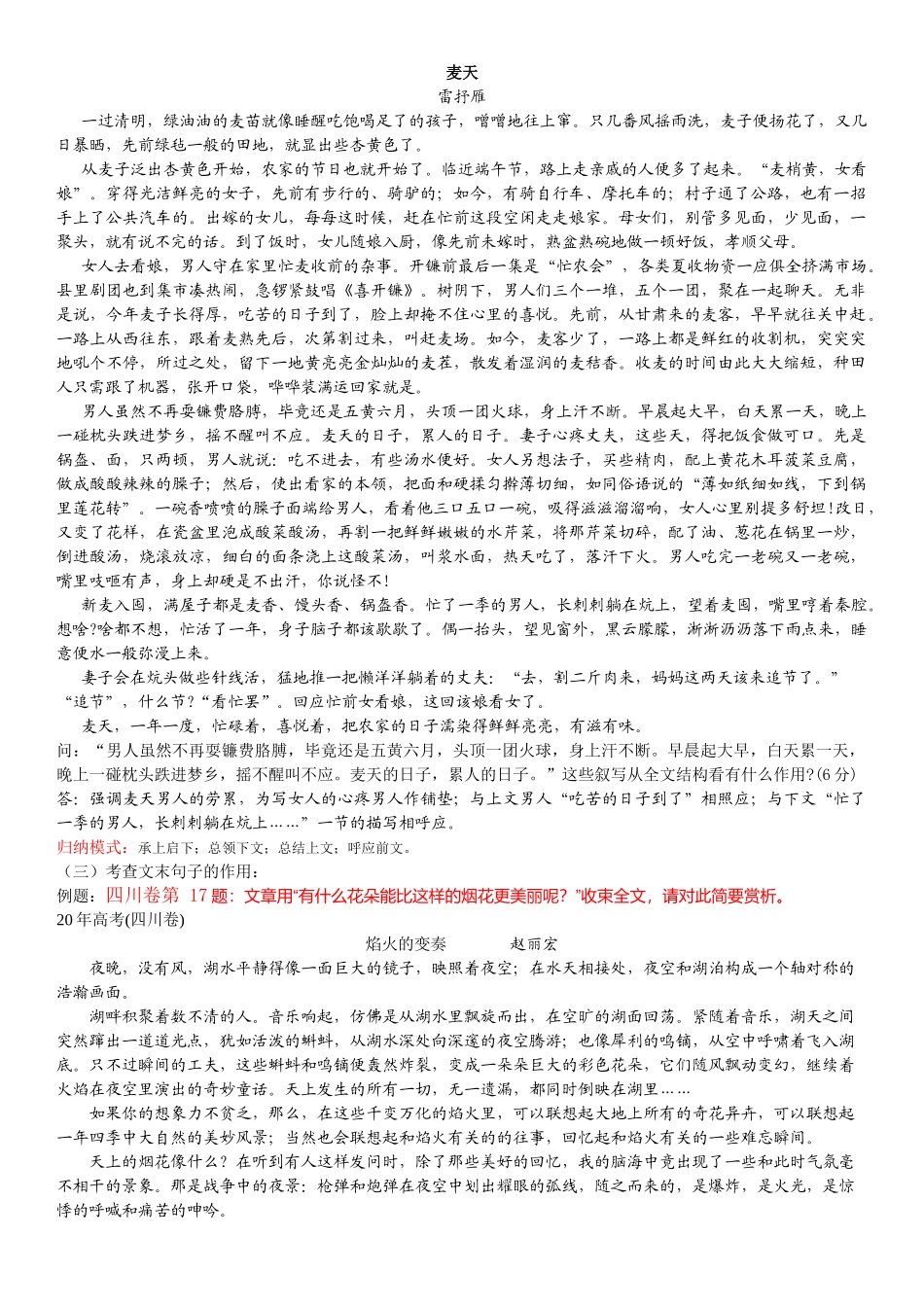 公开课教案现代文阅读试题在谋篇布局上的设题方式_第2页