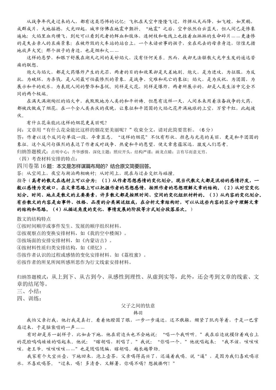 公开课教案现代文阅读试题在谋篇布局上的设题方式_第3页