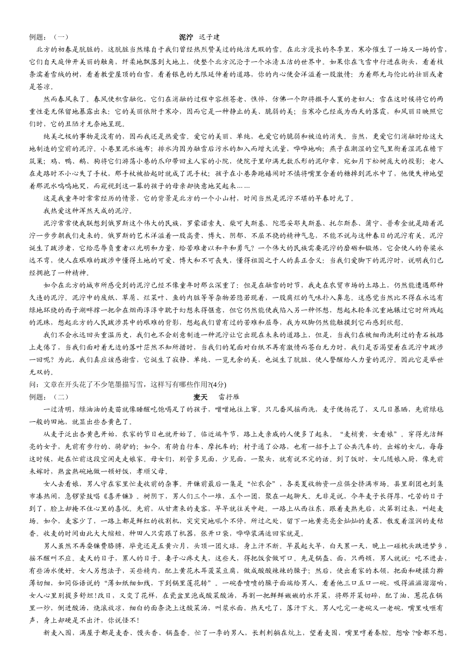 公开课学生材料 泥泞_第1页