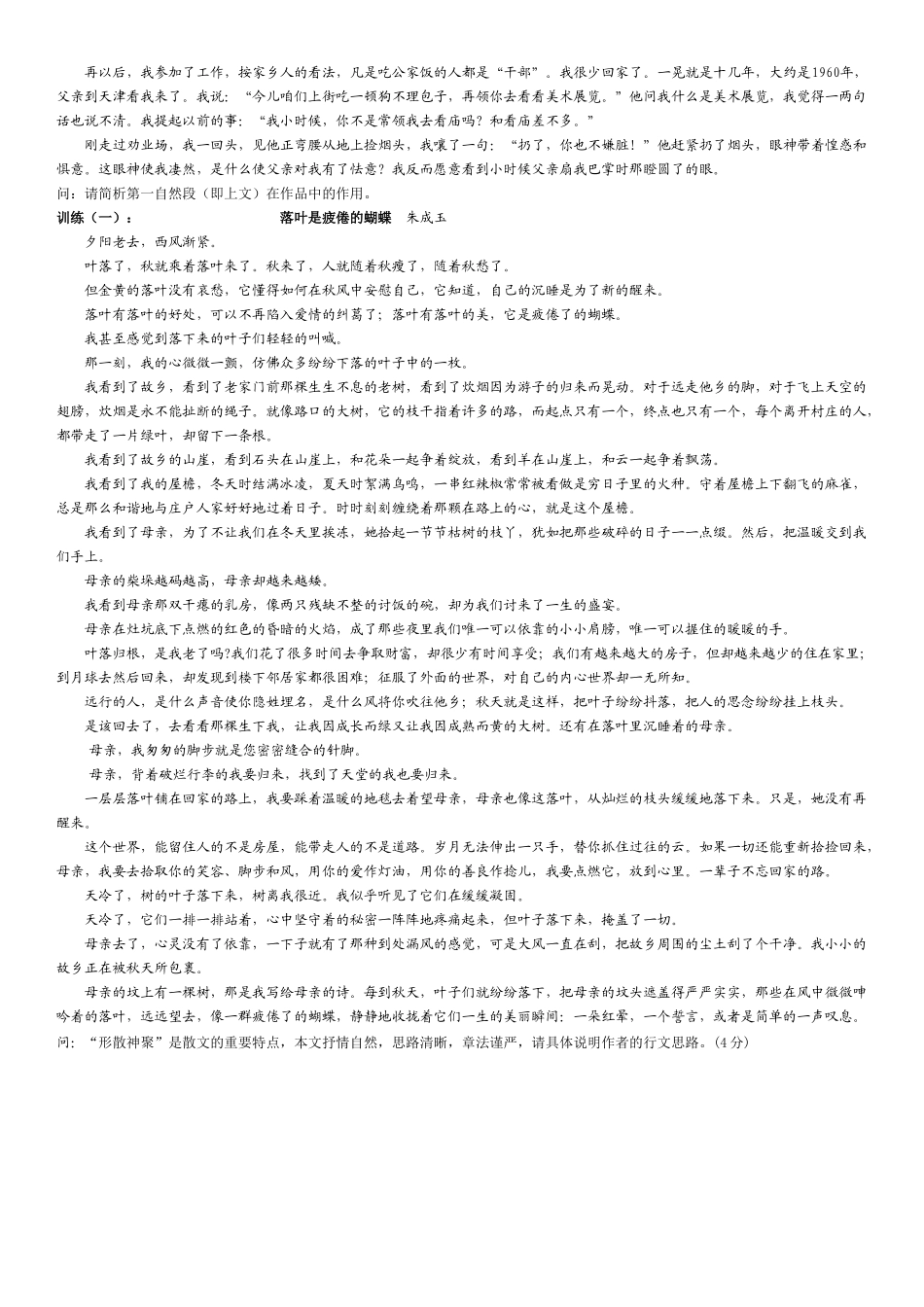 公开课学生材料 泥泞_第3页