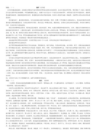 公开课学生材料 泥泞