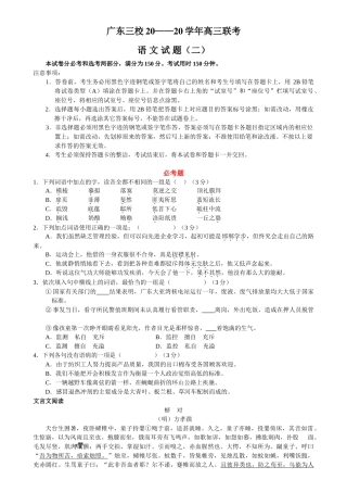 广东三校学高三联考广东三校学年高三联考语文试题