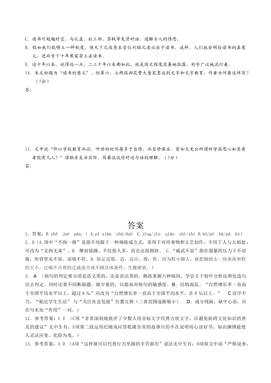 广东省潮州市瓷都中学届高三语文第二学期基础知识训练纰漏_第3页