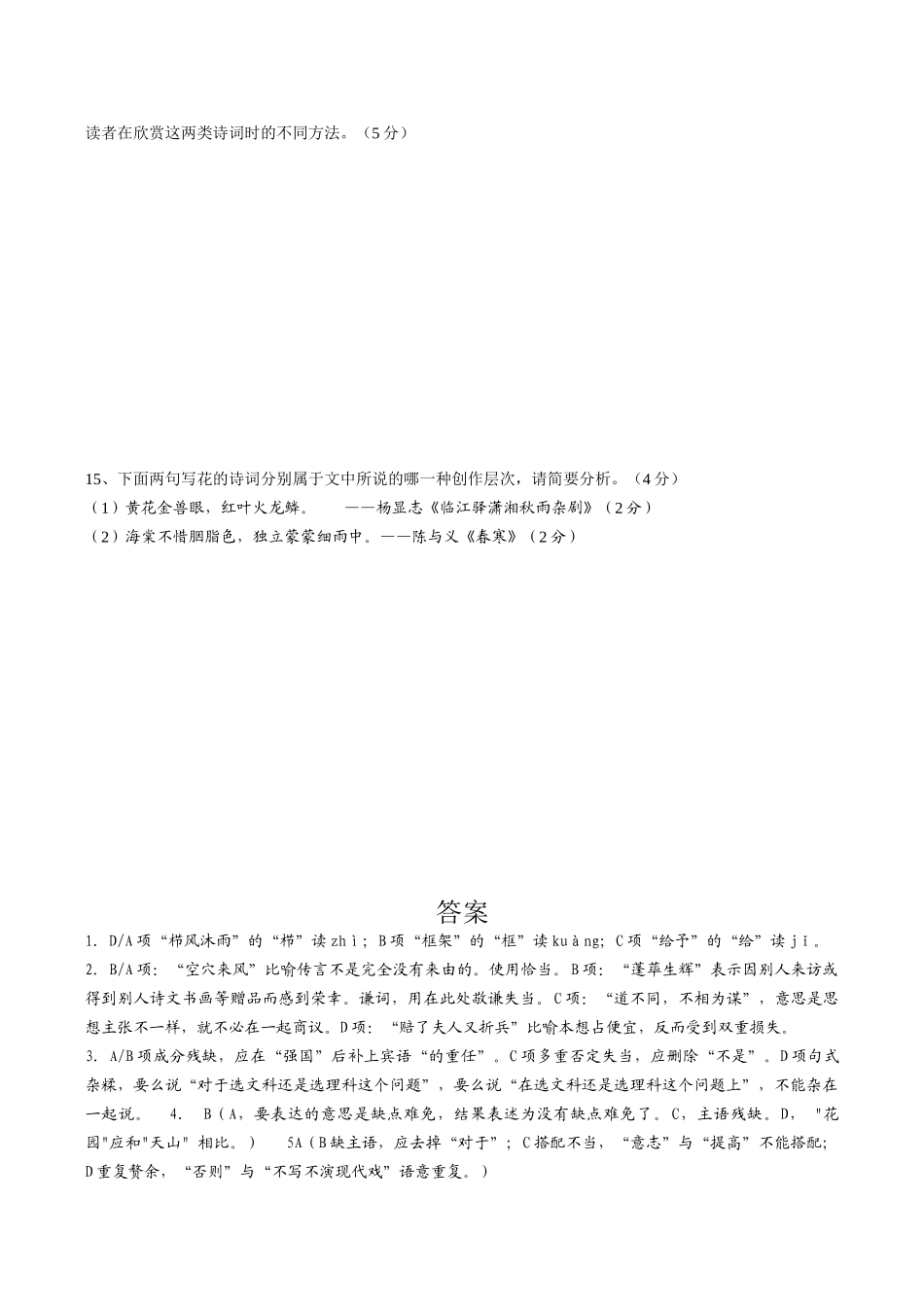广东省潮州市瓷都中学届高三语文第二学期基础知识训练倩影_第3页