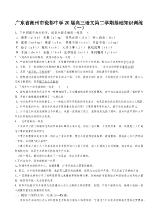 广东省潮州市瓷都中学届高三语文第二学期基础知识训练倩影