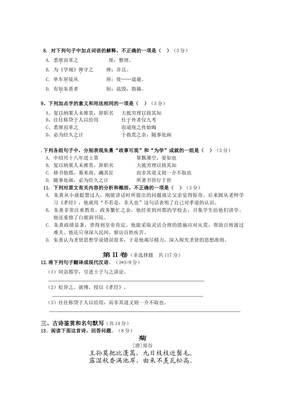 广东省东莞实验中学届高三语文第2次月考 粤教版 新课标_第3页