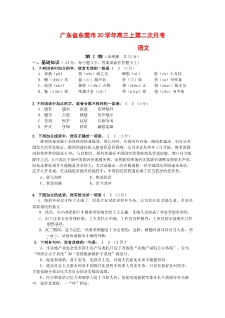 广东省东莞实验中学届高三语文第2次月考 粤教版 新课标