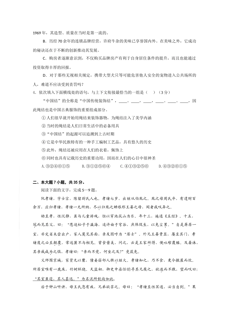 广东省东莞市届高三上学期期末调研语文试卷_第2页