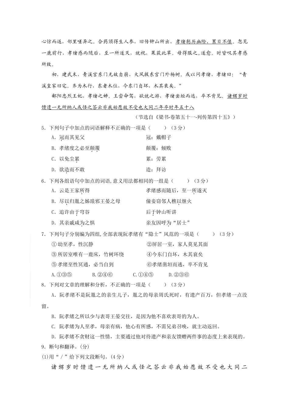 广东省东莞市届高三上学期期末调研语文试卷_第3页