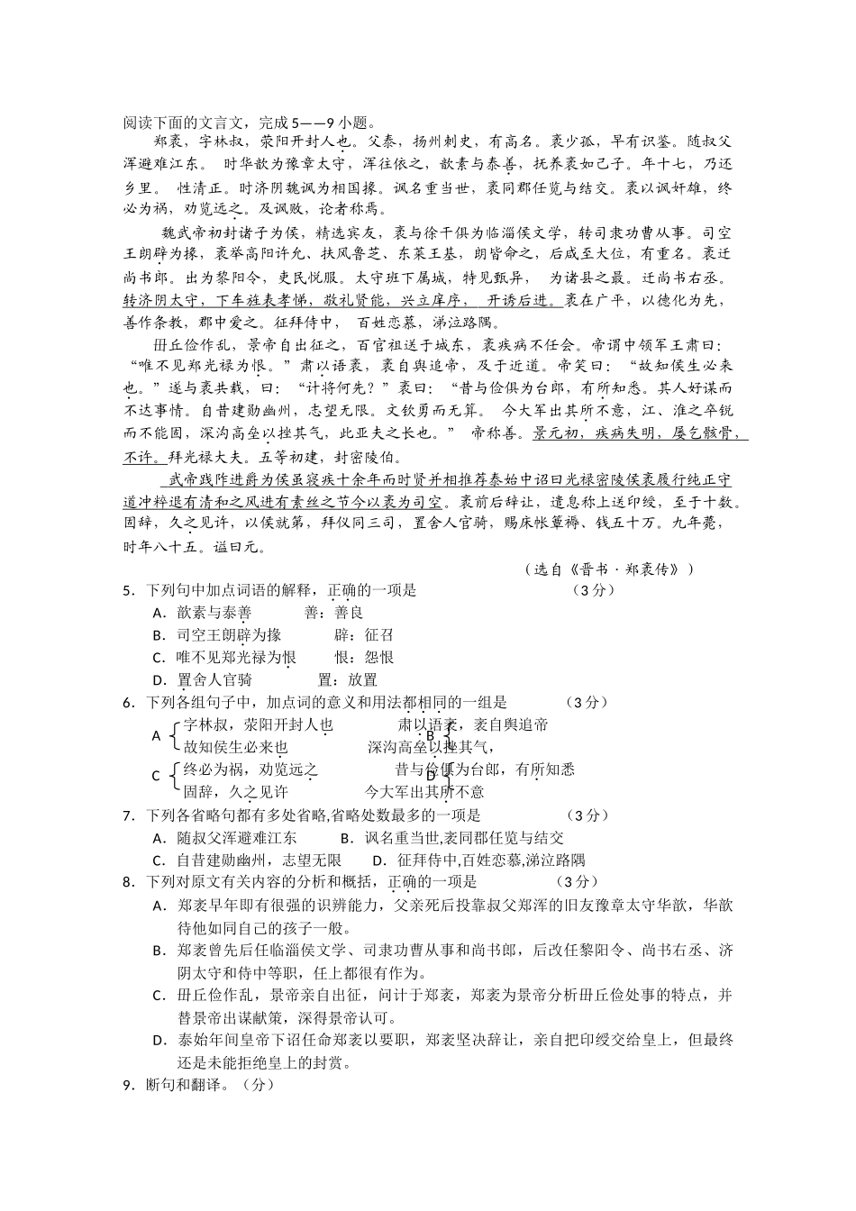 广东省佛山市顺德区届高三上学期期末统考（语文）粤教_第2页