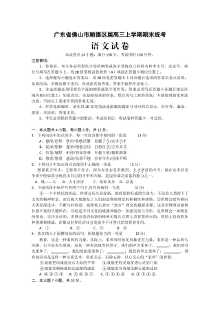 广东省佛山市顺德区届高三上学期期末统考（语文）粤教