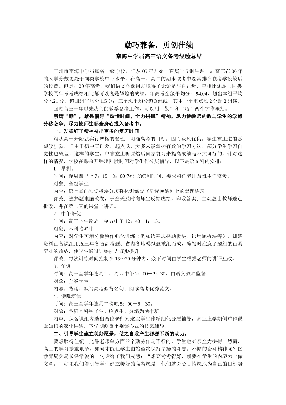广东省广铁广雅广实南海四校高三语文备考勤巧兼备，勇创佳绩_第1页