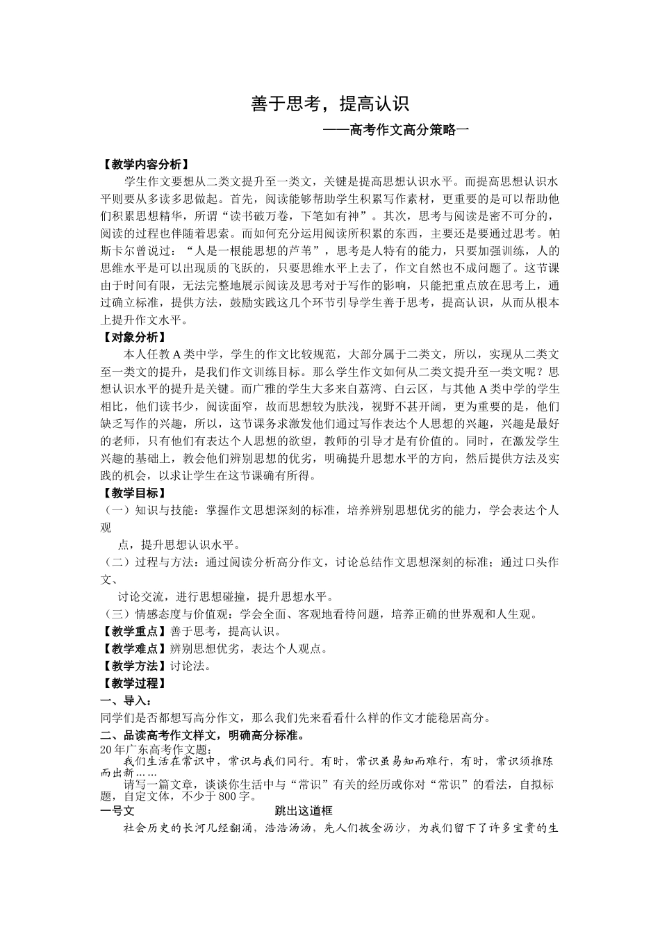 广东省广铁广雅广实南海四校高三语文备考善于思考，提高认识_第1页