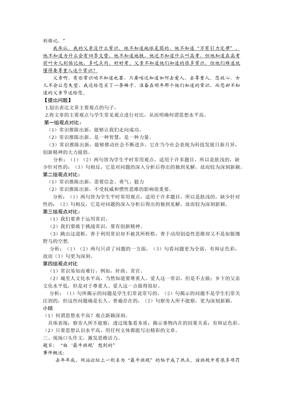 广东省广铁广雅广实南海四校高三语文备考善于思考，提高认识_第3页