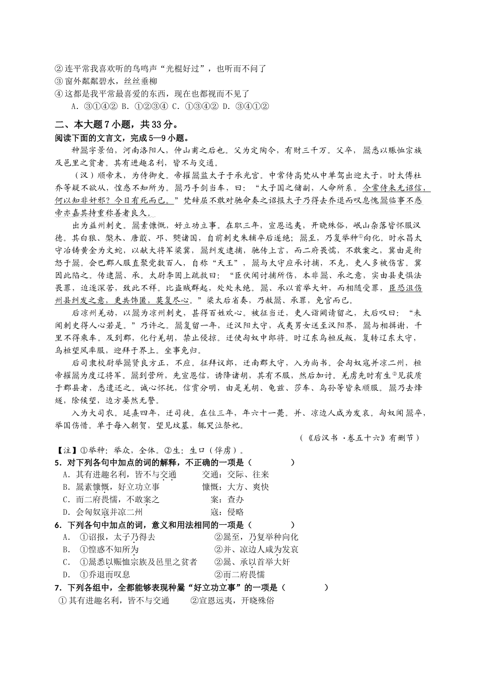 广东省广雅中学届高三上期开学测试（语文）_第2页