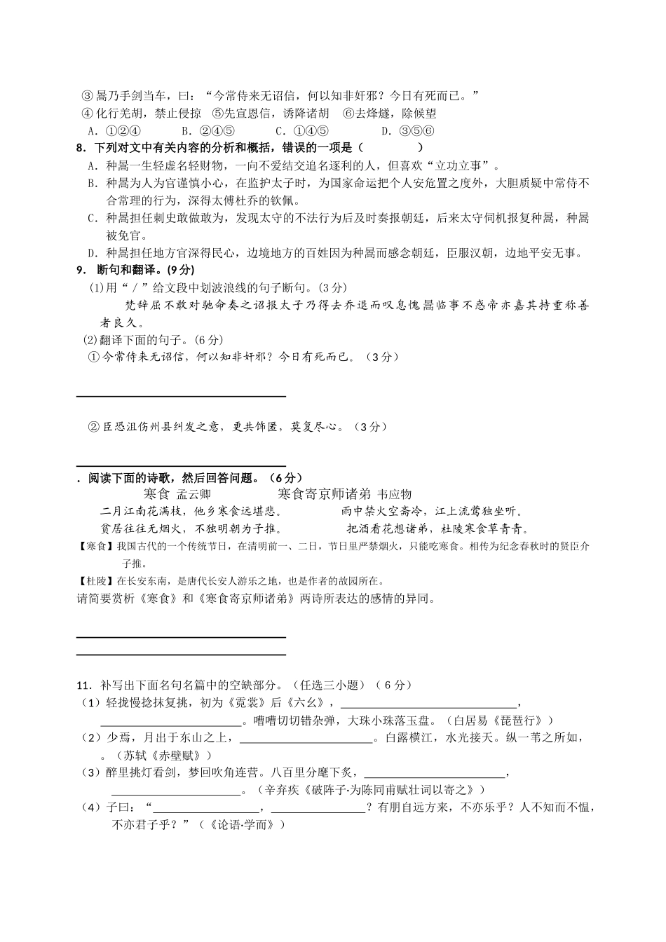 广东省广雅中学届高三上期开学测试（语文）_第3页