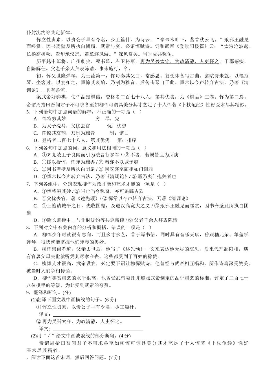 广东省揭东中学度第一学期高三级第四次阶段考试语文试卷_第2页