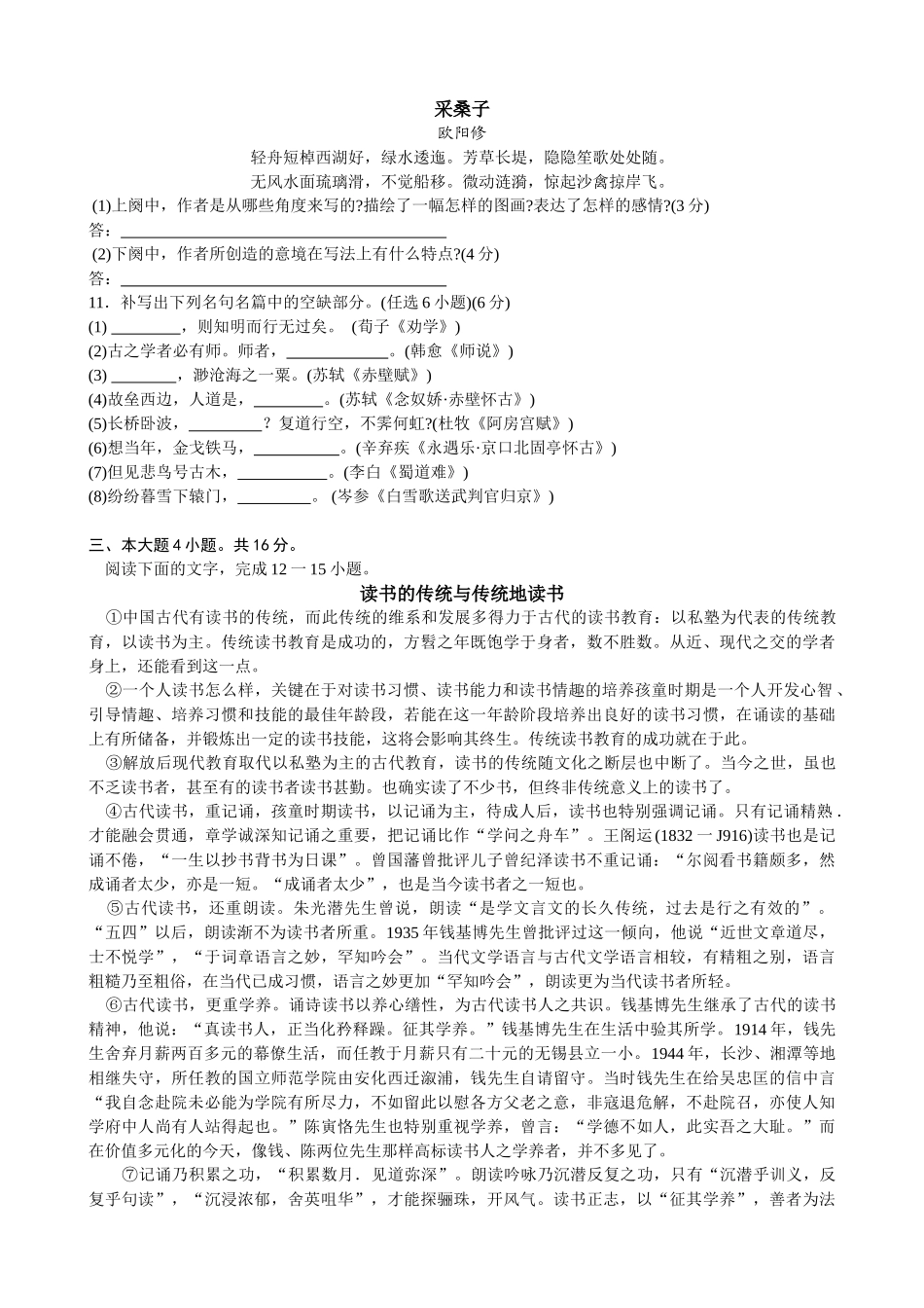 广东省揭东中学度第一学期高三级第四次阶段考试语文试卷_第3页