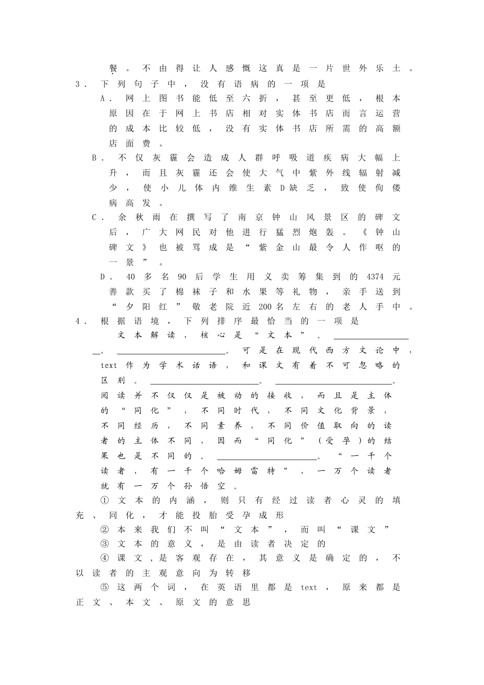 广东省届高三上学期四校四校联考（语文）粤教_第2页