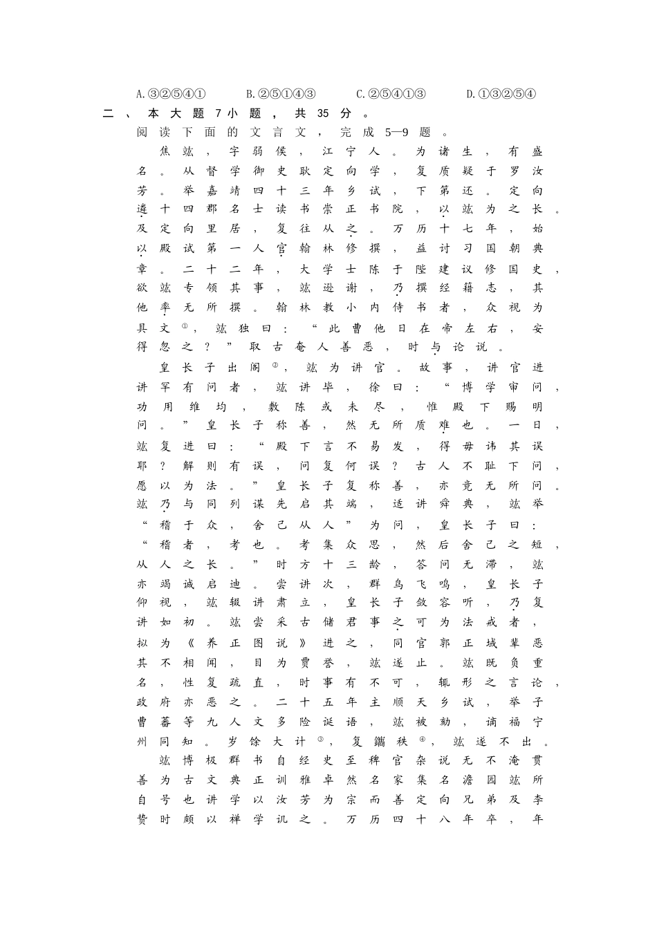 广东省届高三上学期四校四校联考（语文）粤教_第3页