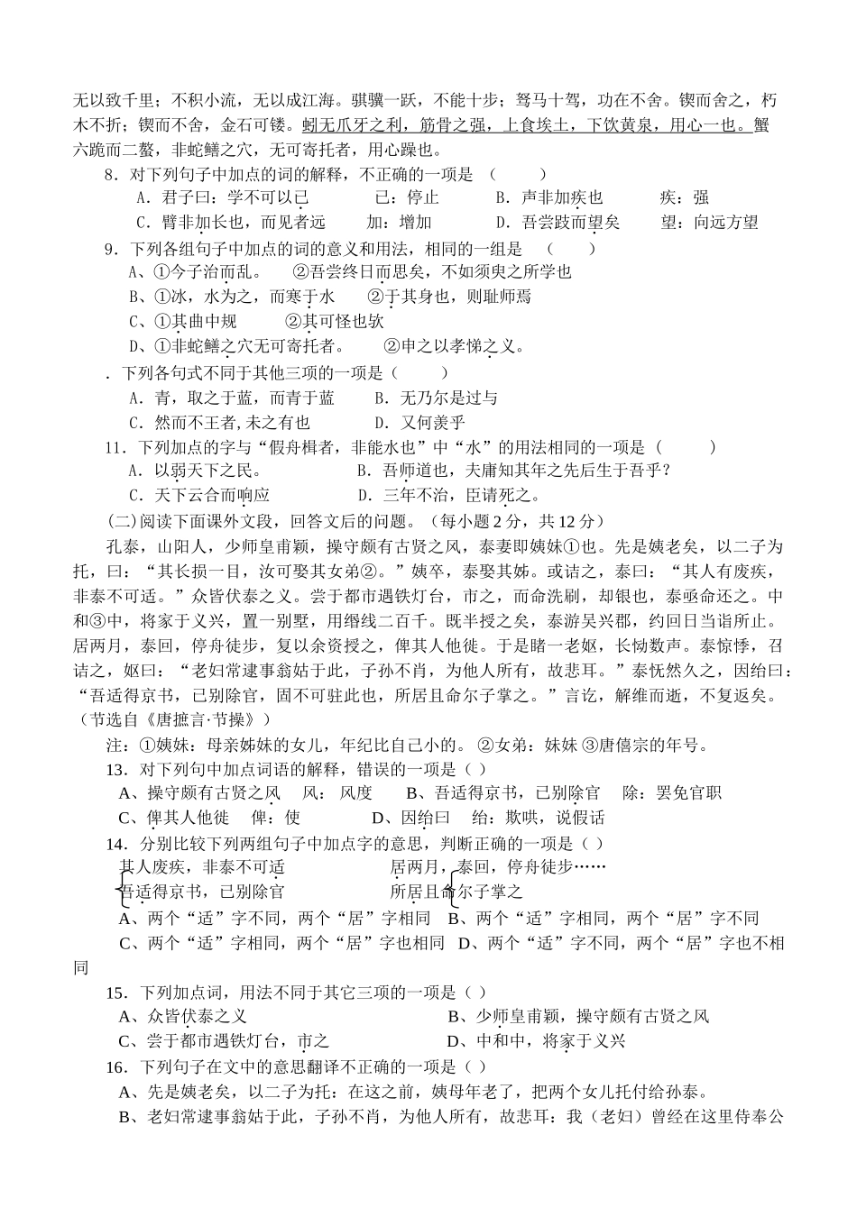 广东省墨江中学必修4第一四单元测试题（5）_第2页