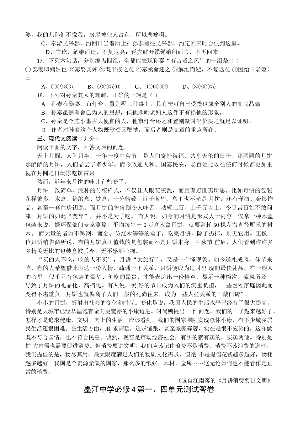 广东省墨江中学必修4第一四单元测试题（5）_第3页