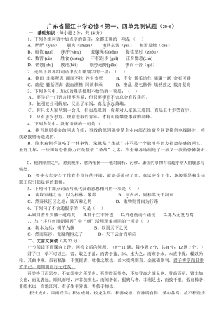 广东省墨江中学必修4第一四单元测试题（5）