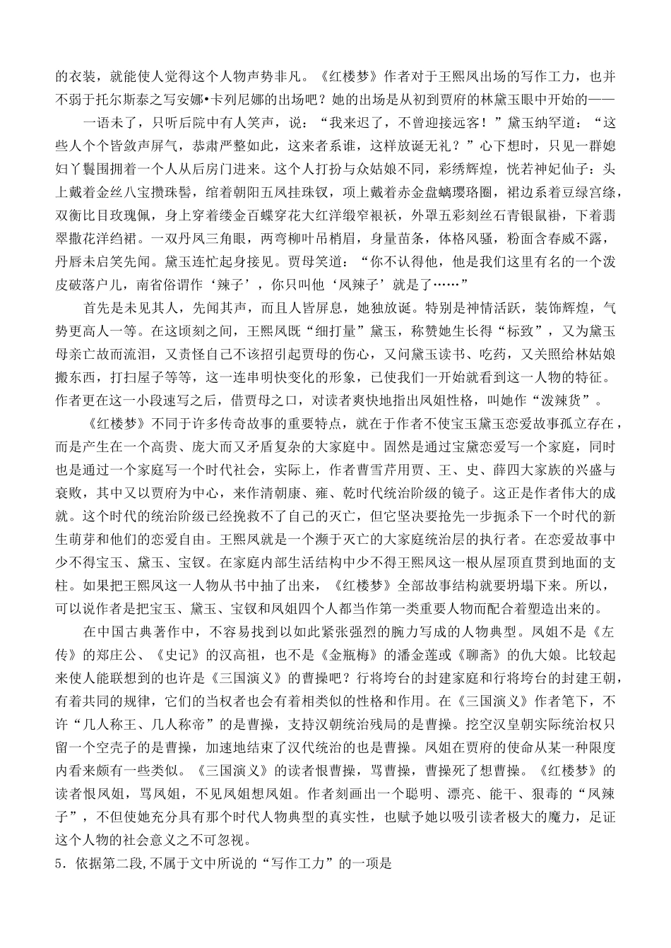 广东省墨江中学高一语文必修4第二三单元测试题_第2页