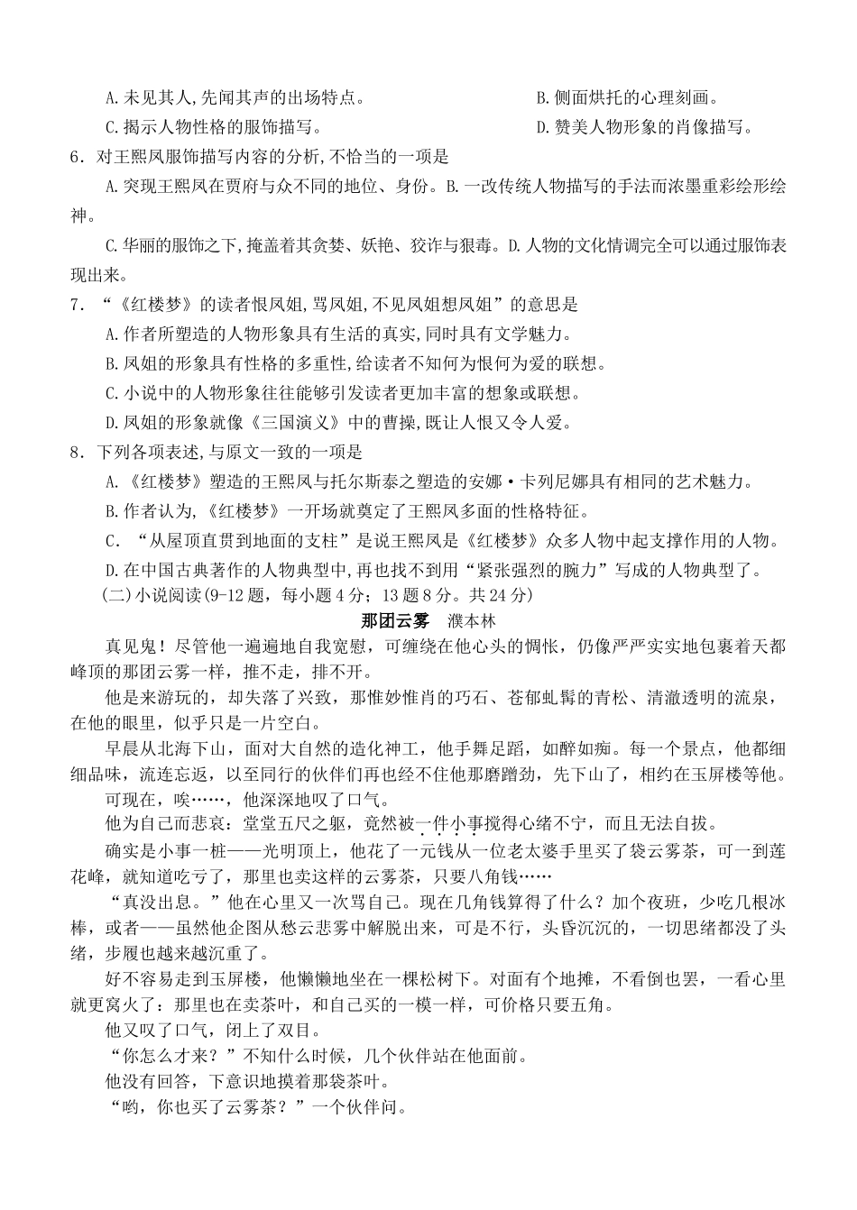 广东省墨江中学高一语文必修4第二三单元测试题_第3页