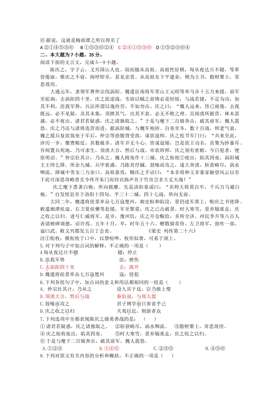 广东省三校届高三上学期期末联考（语文）_第2页