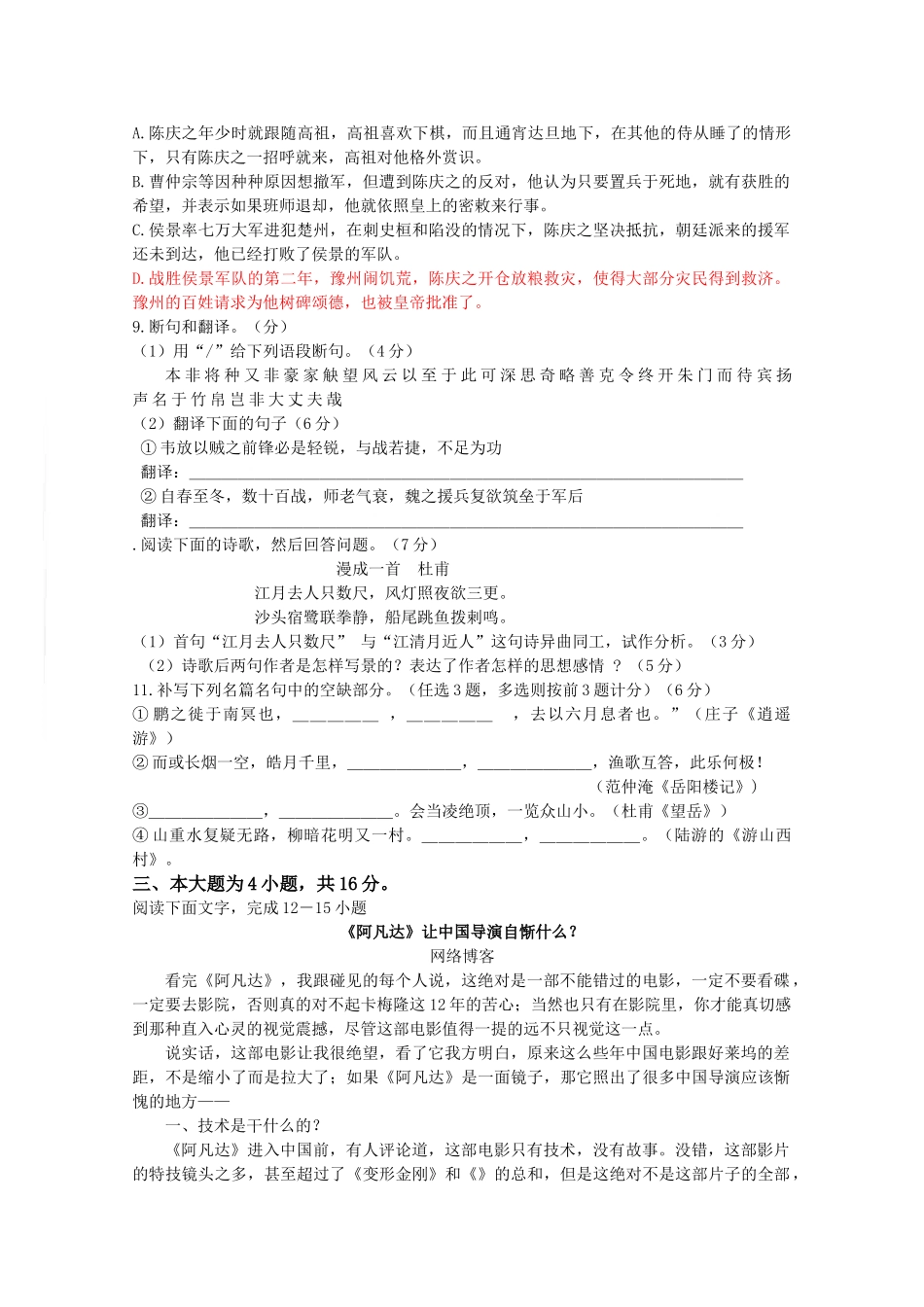 广东省三校届高三上学期期末联考（语文）_第3页