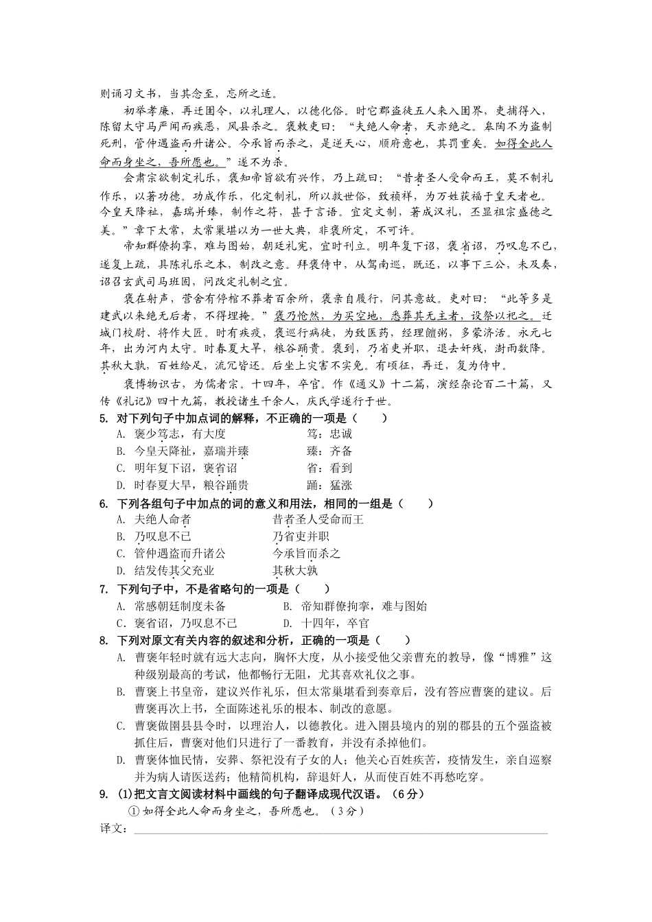 广东省汕头市金山中学届高三上期期末试题（语文）_第2页