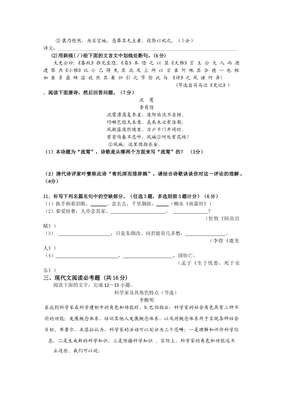 广东省汕头市金山中学届高三上期期末试题（语文）_第3页