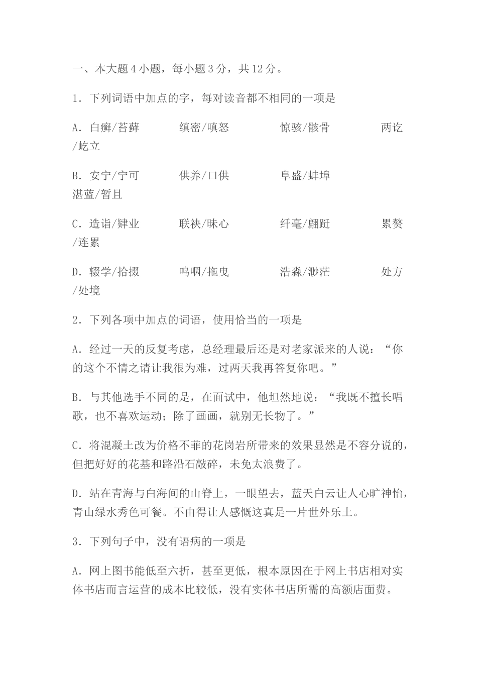 广东省实华附四校届高三水平测试语文试卷_第1页