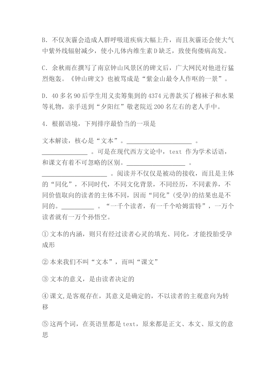 广东省实华附四校届高三水平测试语文试卷_第2页