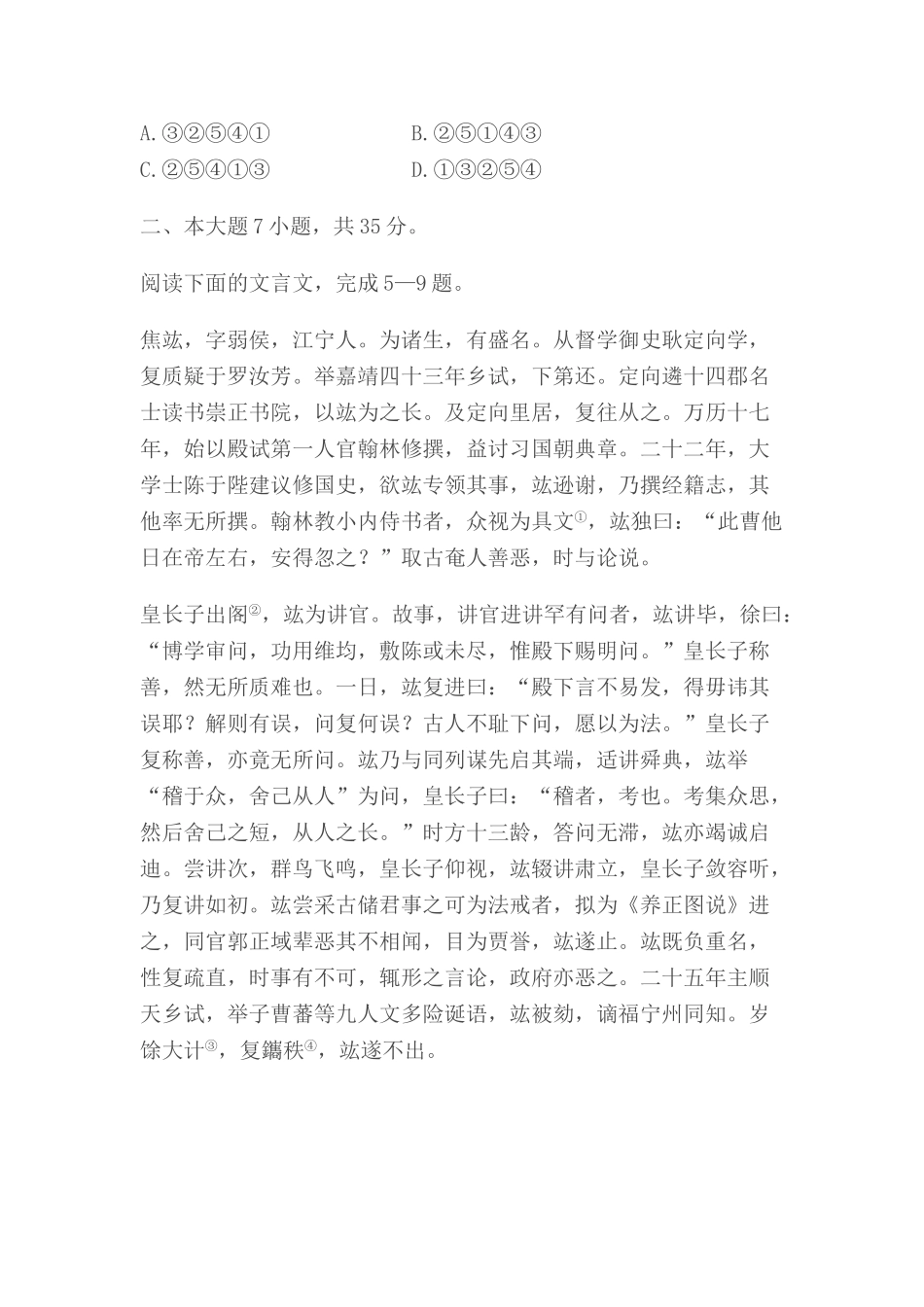 广东省实华附四校届高三水平测试语文试卷_第3页