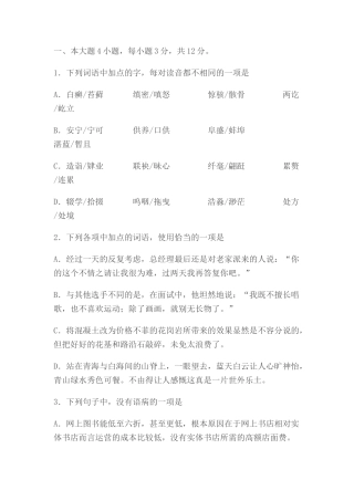 广东省实华附四校届高三水平测试语文试卷