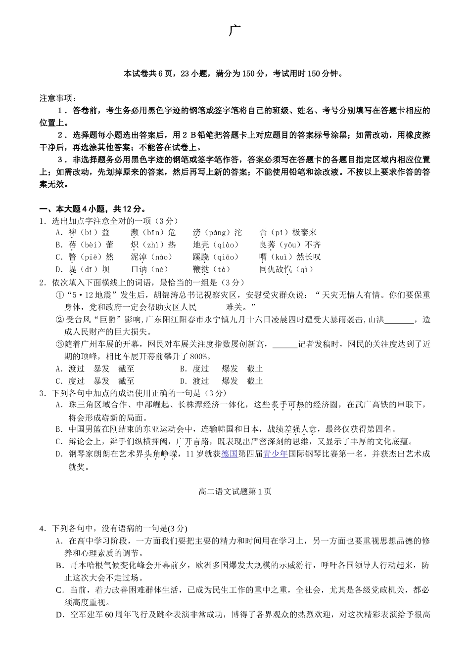 广东省执信中学学高二期末联考语文（附答案）_第1页