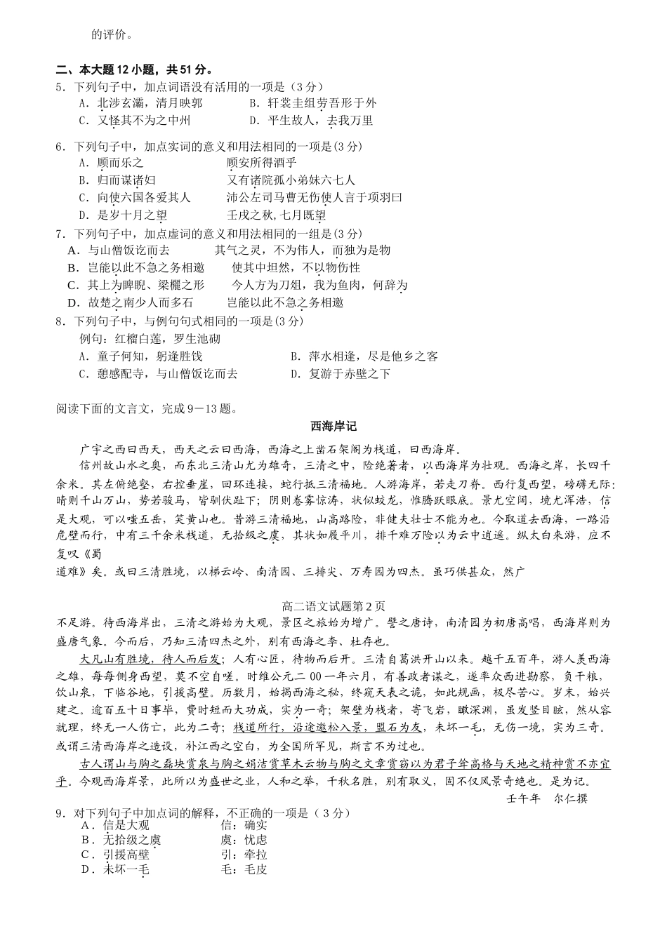 广东省执信中学学高二期末联考语文（附答案）_第2页