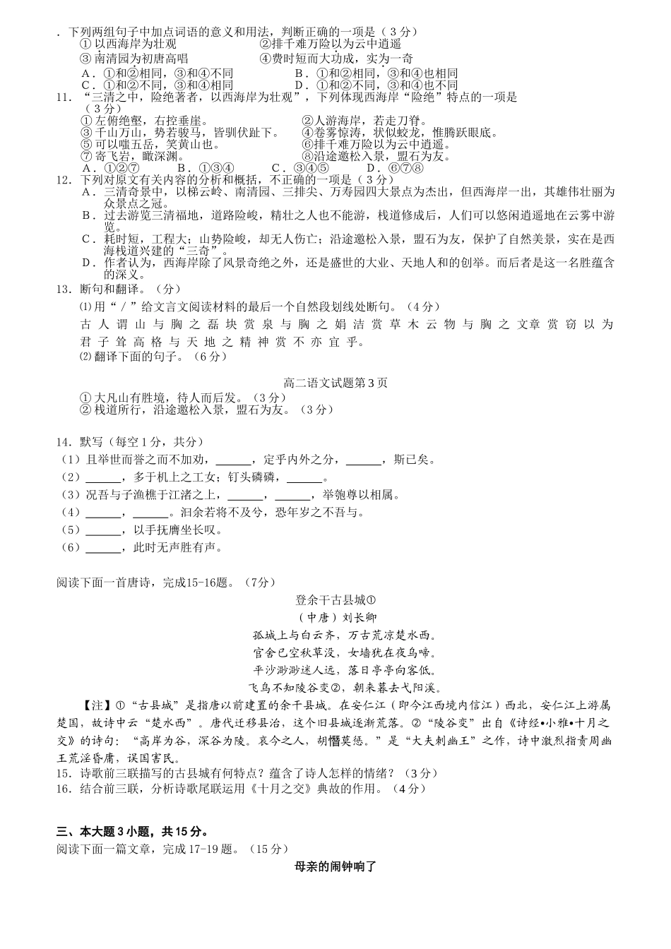 广东省执信中学学高二期末联考语文（附答案）_第3页
