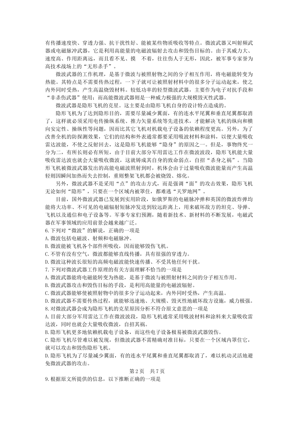 广东省重庆市部分重点中学学度高三开学考试语文试题_第2页