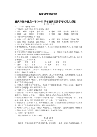 广东省重庆市部分重点中学学度高三开学考试语文试题