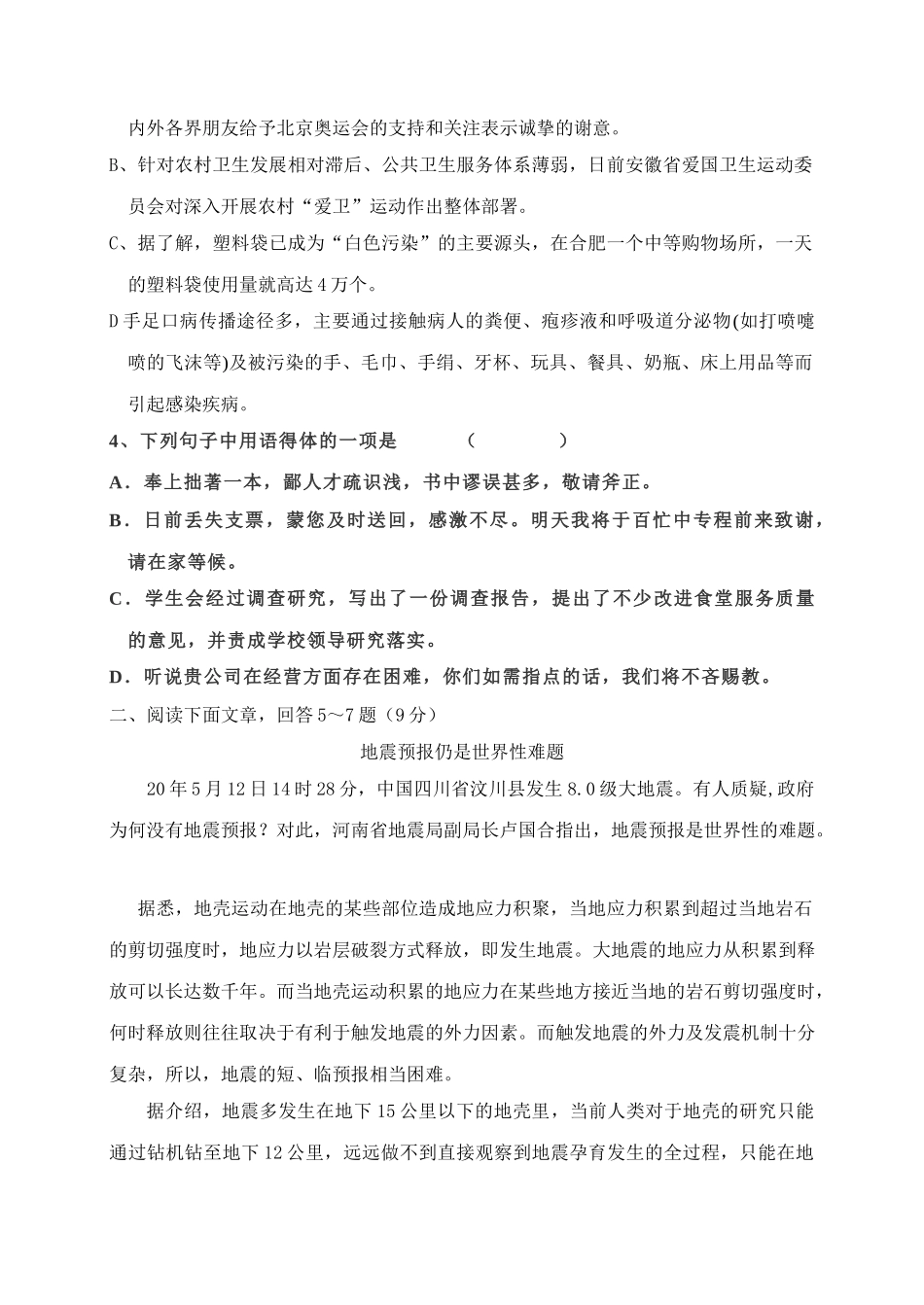 广西北海七中届高三语文第一次模拟试卷_第2页