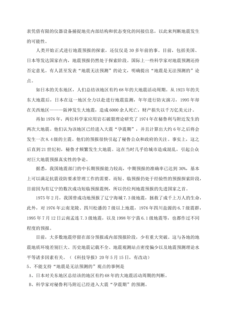 广西北海七中届高三语文第一次模拟试卷_第3页